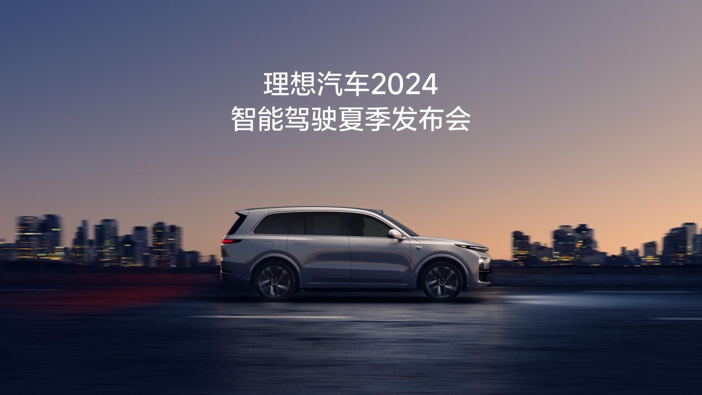 Z6人生就是博汽车2024智能驾驶夏季发布会
